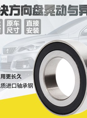 标致307 308方向盘管柱轴承 标志307 308方向轴承 方向机管柱轴承