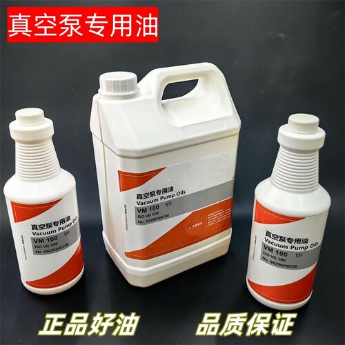 真空泵用油VM VG100 商用包装机油1L装进口国产单级旋片真空泵油