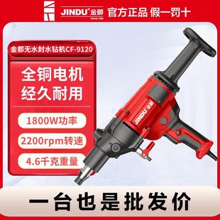 金都钻孔机新型打孔机轻型水电钻水转墙面钻孔9120空调打洞钻孔机