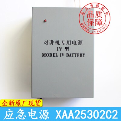 OTIS西子奥的斯电梯对讲机专用电源IV-A型 XAA25302C11 电梯配件