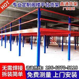 阁楼平台货架工厂车间办公室隔层搭建仓库夹层室内二层钢结构隔楼