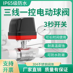 三线一控 304不锈钢电动二通球阀220v电动管道水阀出水开关24v12v