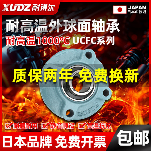 进口带座耐高温外球面轴承UCFC204  205 206 207 208 209 210 211