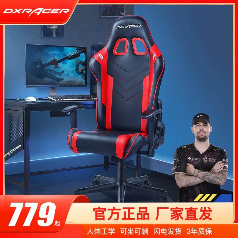 DXRacer迪锐克斯家用电脑椅电竞椅游戏办公网吧主播座椅升降可躺