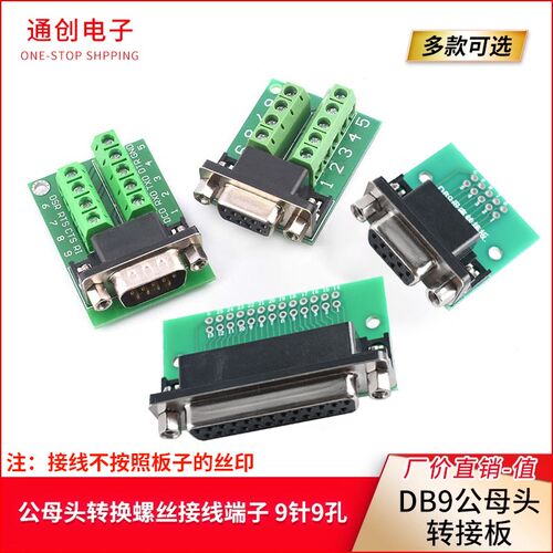 DB9公母头转接螺丝接线端子9针9孔RS232 RS485 转换板
