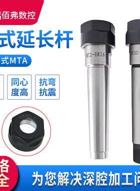 莫式锥柄延长杆扁尾式MTA2/MTA3/MTA4-ER16/ER20/ER25/ER32/ER40