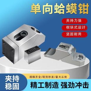 单向蛤蟆钳铣床CNC侧固侧夹钳防翘多工位虎钳重型定位器