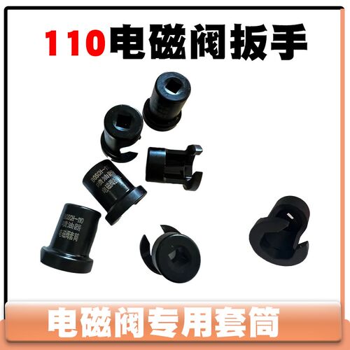 110喷油器平型电磁阀拆装专用工具 电磁阀专用套筒 110喷油器工具