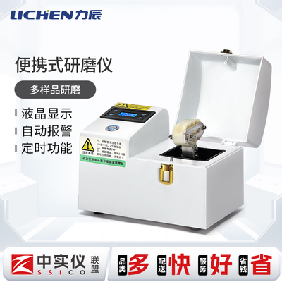 力辰科技便携式研磨仪LC-PTG-2多样品组织破碎研磨器小型研磨仪