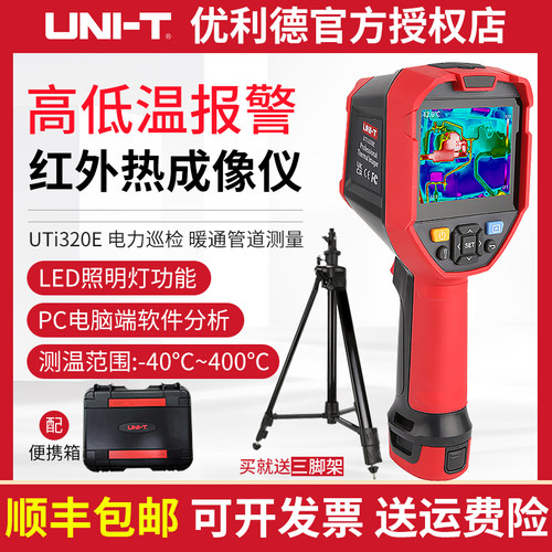 优利德UTi320E/260E手持红外热像仪高精度热成像工业地暖线路检修