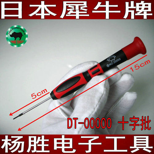 日本犀牛牌 DT-00000手机维修小十字螺丝批1.2mm 螺丝刀改锥起子