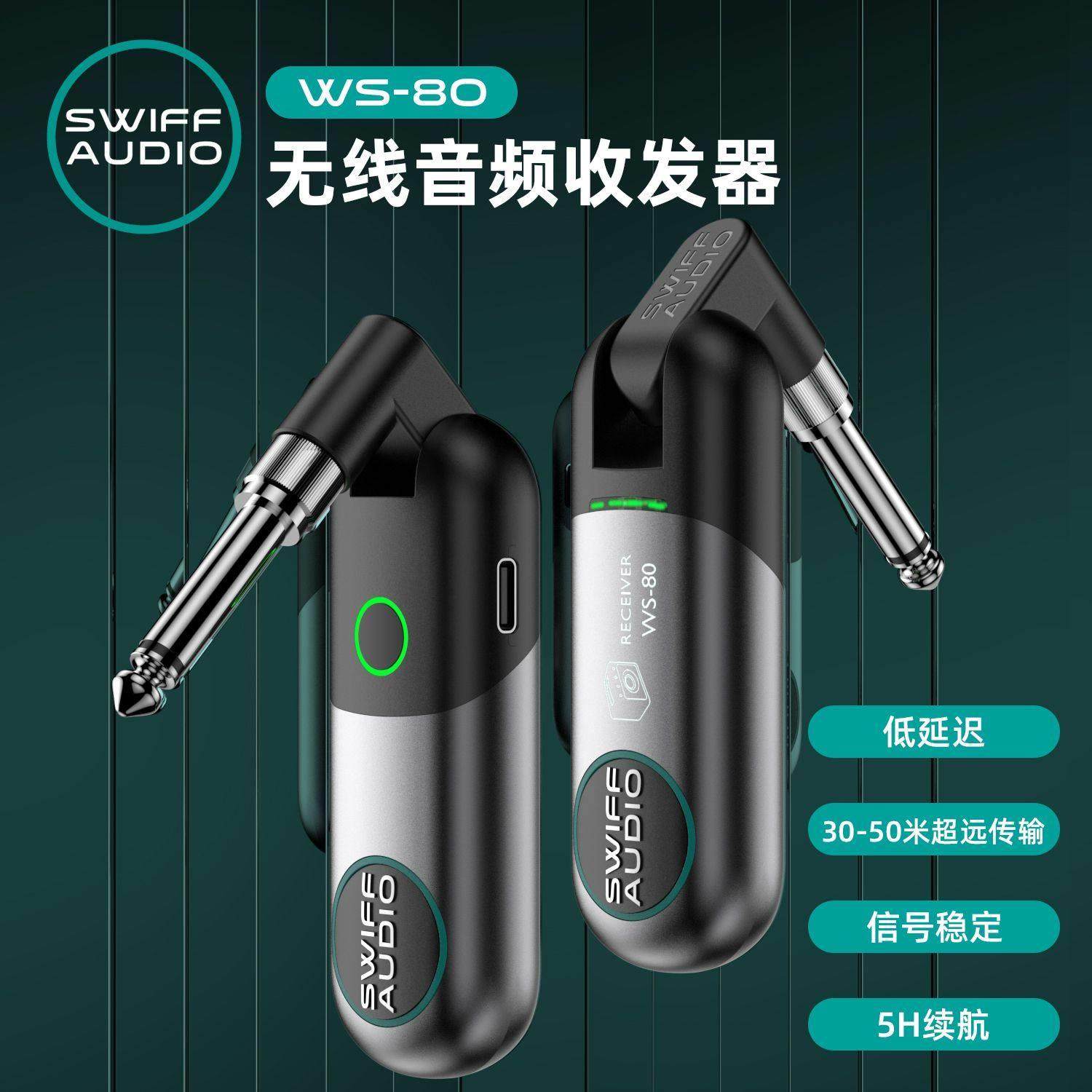 瑞孚WS-80无线接收发射器电吹管电吉他专用舞台演奏乐器连接线