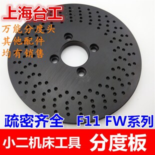 125160 万能分度头分度板 200 100 F11中心高80 分度盘 配FW