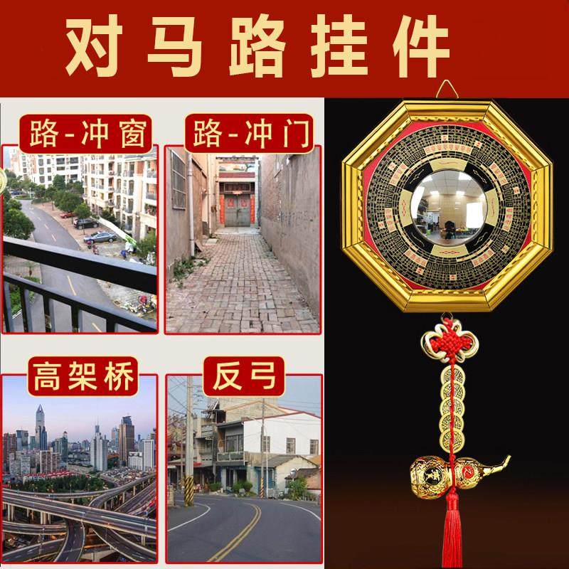 大门对路化解阳台窗户对马路口化路冲屋角墙角反弓路八卦凸镜凹镜