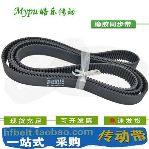 橡胶同步带 HTD5M1900/1945/1960/2000/2010/2100/2160