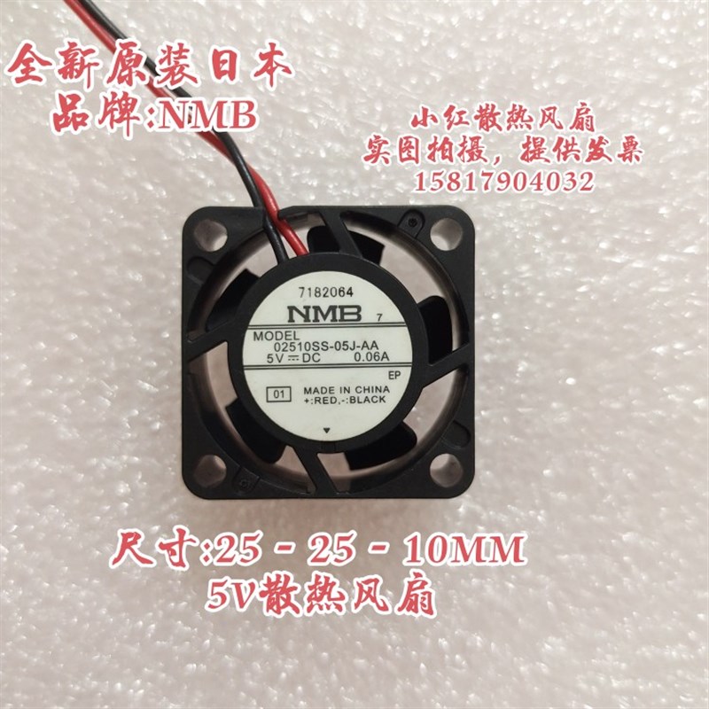 NMB 2510 5V 0.06A 2.5CM/厘米 大风量 微型风扇 25-25-10MM风扇