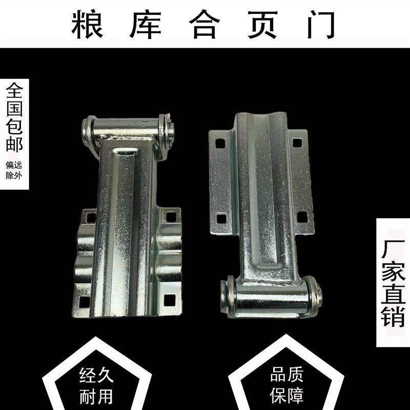 粮库门合页粮库门窗配件四眼大合页粮库保温门门铰链工业门窗配件
