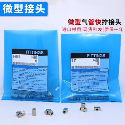 全新进口原装微型接头M-5H/M-5HLH-4 M-3AU/5AU/5J/5P/3ALU-4-6