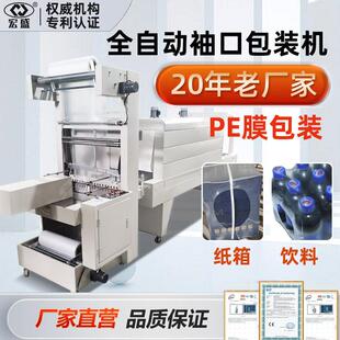 全自动热收缩膜包装机PE膜机玻璃水泡沫箱饮料套袋机袖口式套膜机