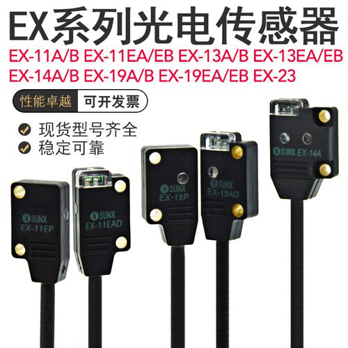 EX-14A/B/11A/13A/19A/23/EA/EB正侧面感应反对射光电开关传感器
