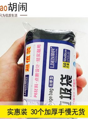 丽民 厕所大号黑色垃圾袋 卫生间加厚家用塑料袋
