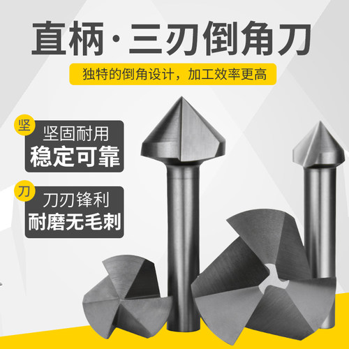 白钢倒角刀 90度三刃倒角钻直柄全磨倒角器HSSAL材质6MM 8MM 25MM