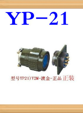 航空插头YP21Y2M-2芯3芯4芯5芯7101416TK 快速卡扣式接头 连接器