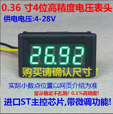 BY436VK1 桂辰0.36寸4位小壳数显/数字DC直流电压表头0-33V三线制