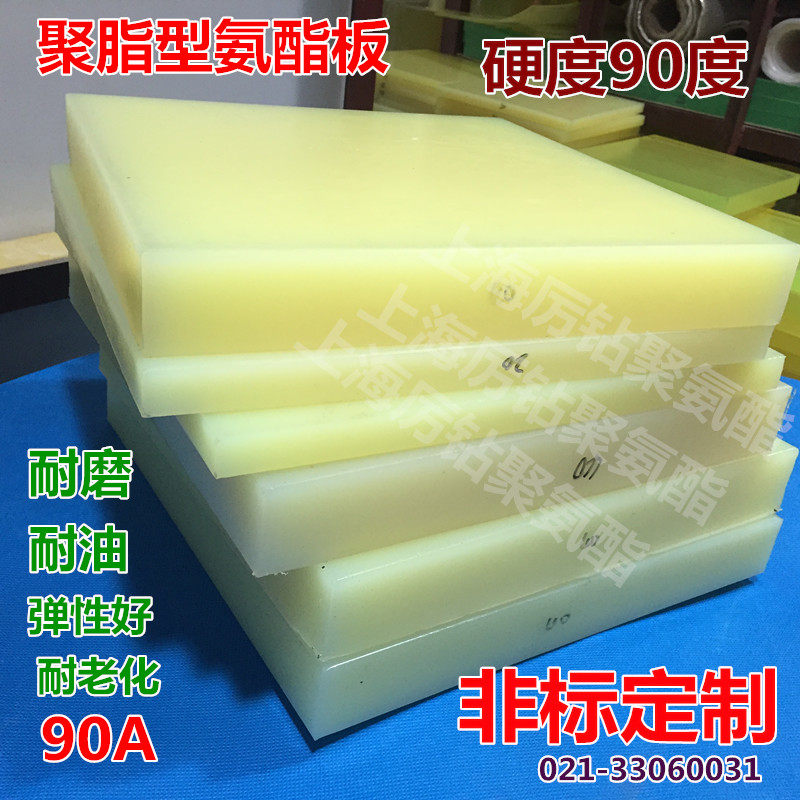 纯聚酯型聚氨酯PU方板 90度 牛筋 全新料 优力胶 90A非标定制