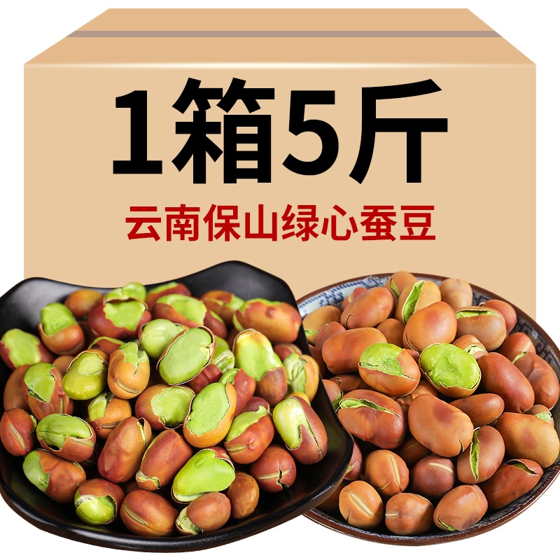 保山绿心蚕豆云南特产炒货原味香酥蚕豆休闲零食坚果整箱