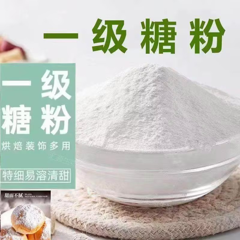 糖粉烘焙专用焙茶粉水饴防潮糖粉商用细白砂糖马蹄粉饼干曲奇糖霜