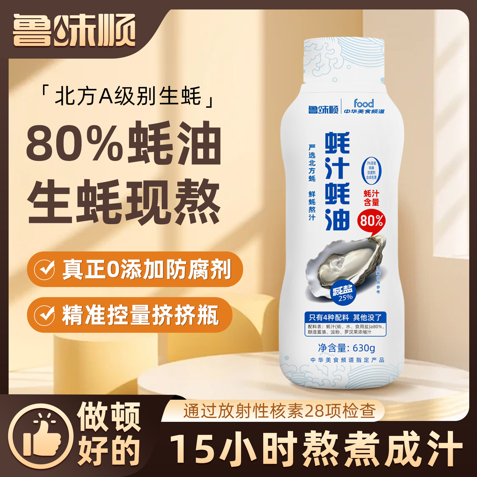 【0添加旗舰店】蚝油挤挤瓶