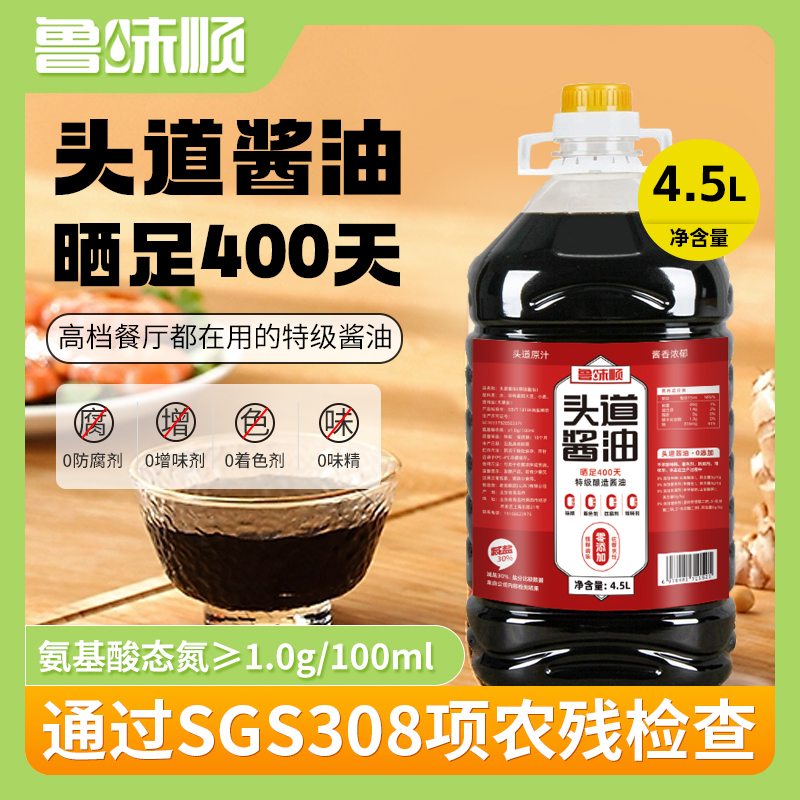 特级0添加酱油大桶4.5升商用