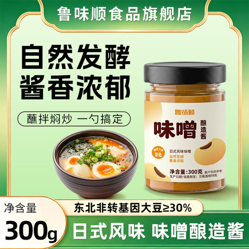【日式风味】家用味噌酱