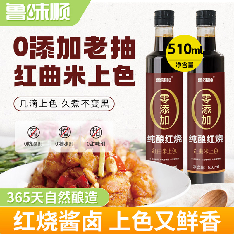 鲁味顺0添加纯酿红烧酱油510ml