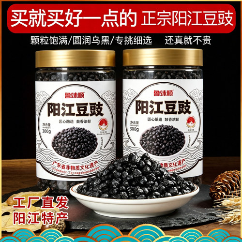 【正宗阳江豆豉】传统工艺发酵