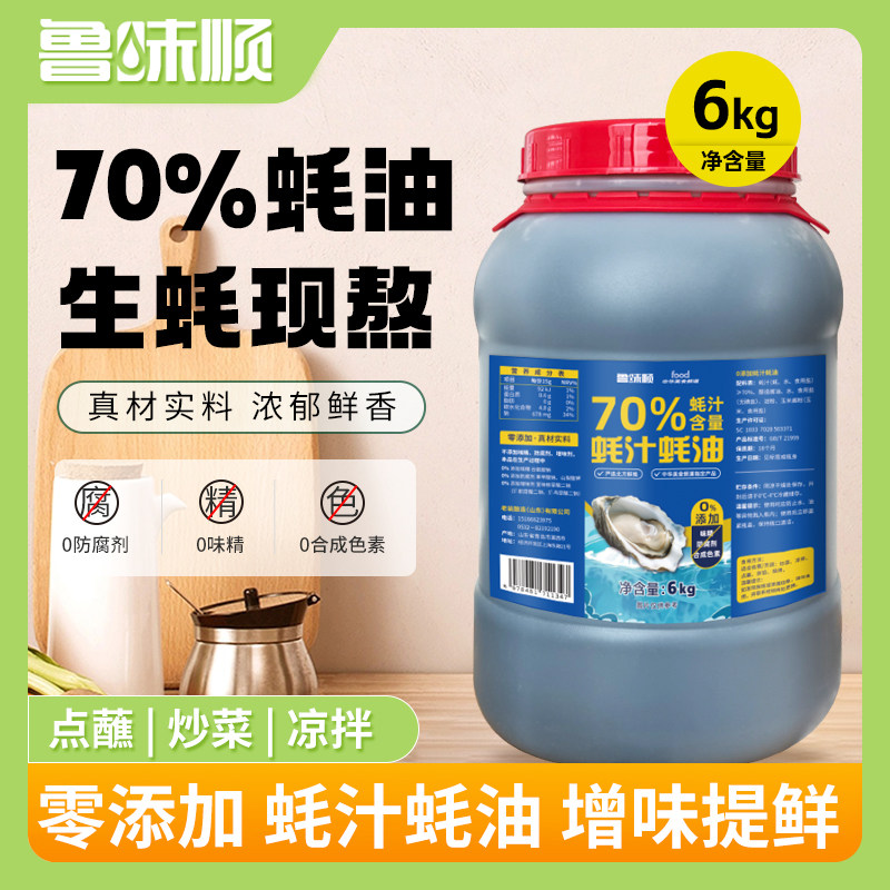 0零添加70%蚝汁蚝油商用餐饮提鲜增香拌馅炒菜大桶装耗油批发6kg