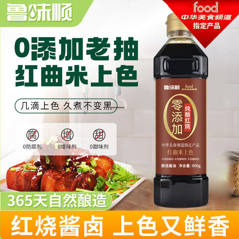 鲁味顺红烧酱油900g特级纯粮酿造老抽炒菜凉拌卤肉上色卤酱汁