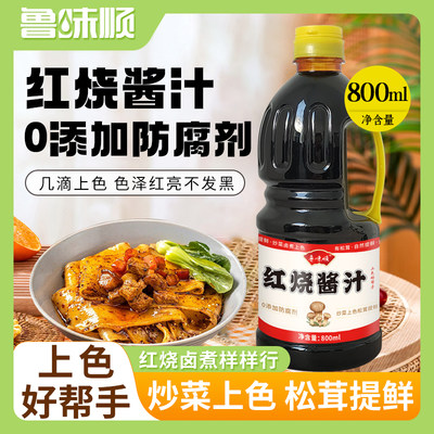 鲁味顺红烧酱汁老抽酱油800ml