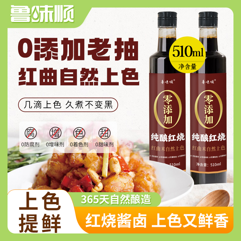 鲁味顺0添加纯酿红烧酱油510ml