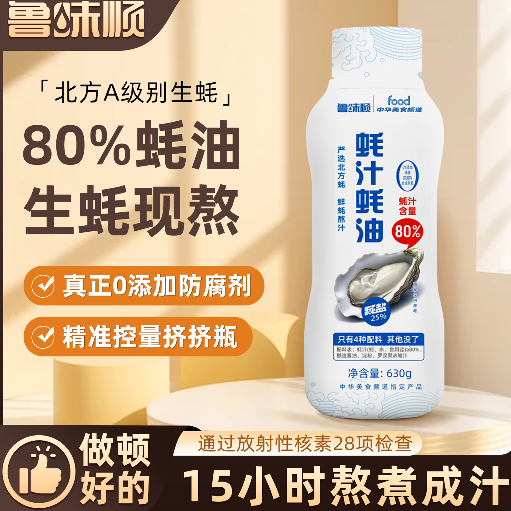 【0添加旗舰店】蚝油挤挤瓶