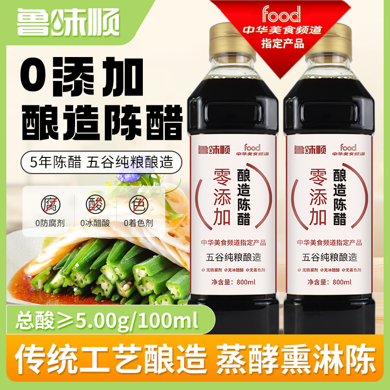 鲁味顺0添加酿造陈醋800ml