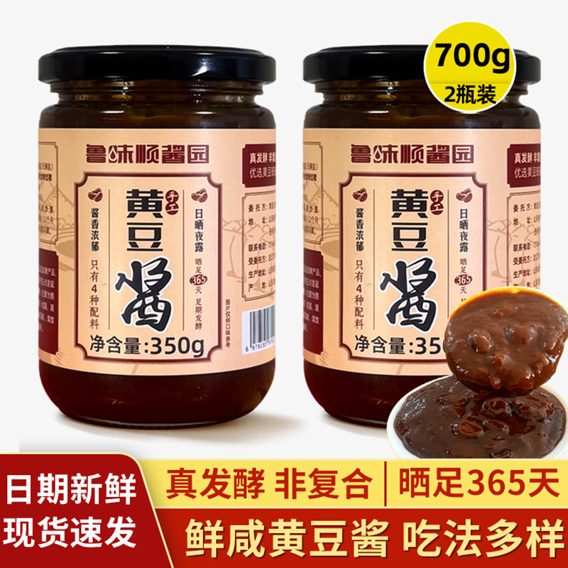 【鲁味顺】正宗零添加手工黄豆酱