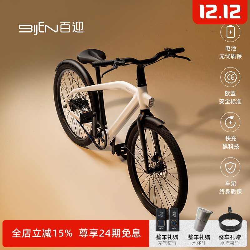 荷兰BIJEN百迎智能自行车长续航