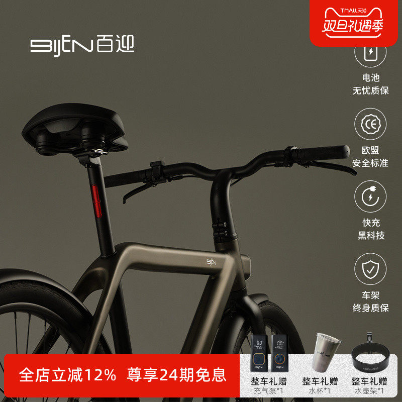 荷兰BIJEN百迎智能自行车长续航