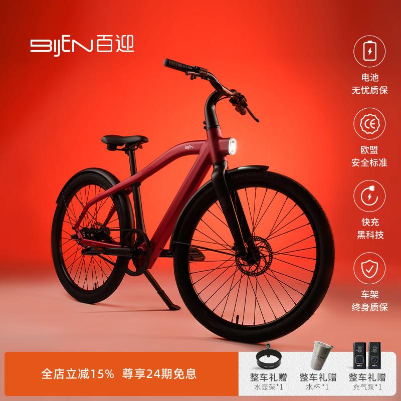 荷兰BIJEN百迎智能自行车长续航