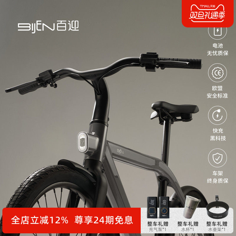 荷兰BIJEN百迎智能自行车长续航