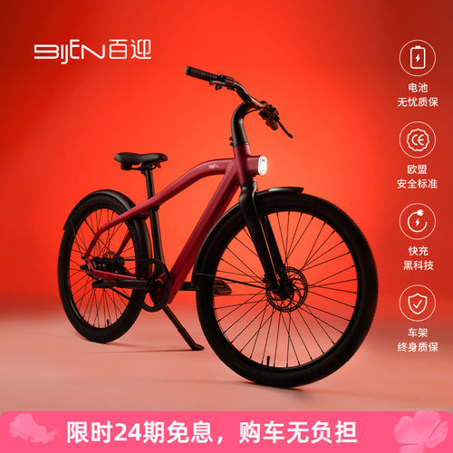 荷兰BIJEN百迎智能自行车长续航