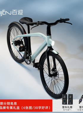 BIJEN百迎 城市系列PAR260水单宁蓝助力自行车男女长续航ebike