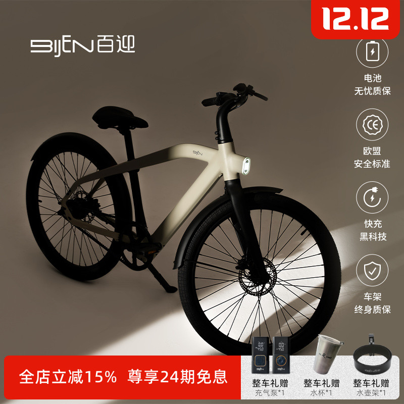 BIJEN城市电助力自行车
